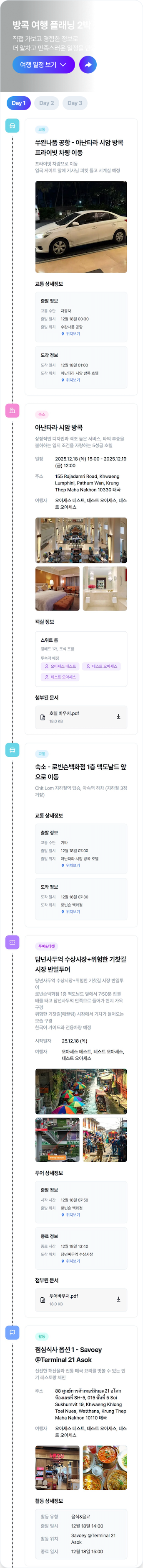 방콕 여행 일정표 미리보기