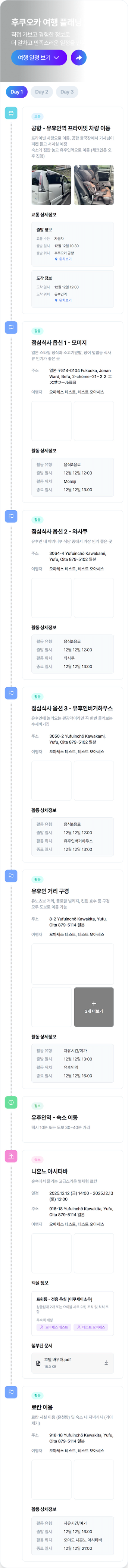 후쿠오카 여행 일정표 미리보기