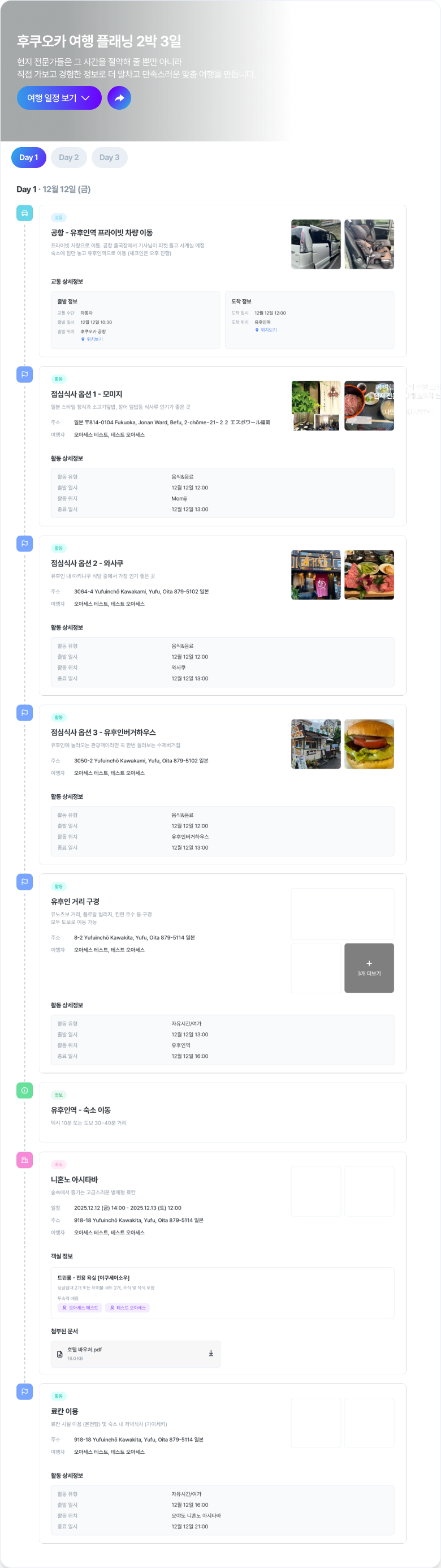 후쿠오카 여행 일정표 미리보기