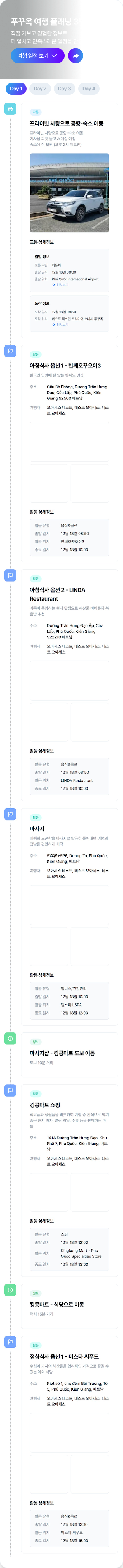 푸꾸옥 여행 일정표 미리보기