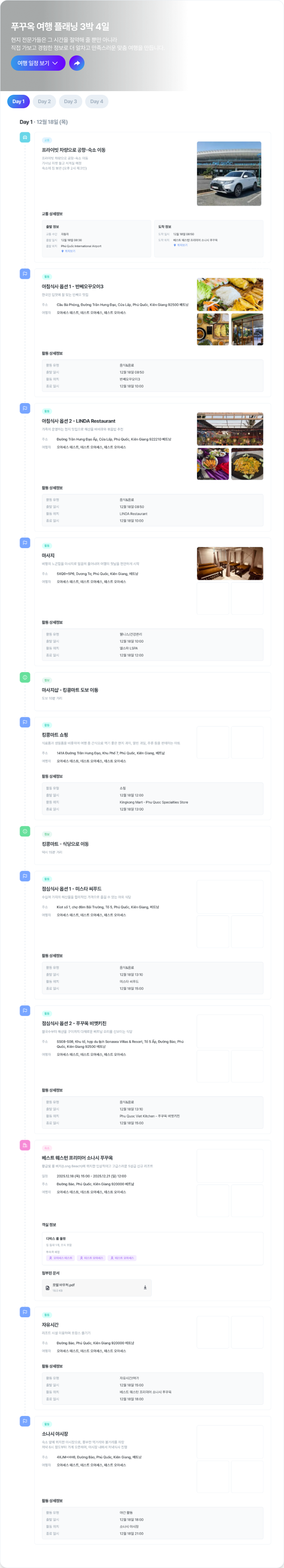 푸꾸옥 여행 일정표 미리보기