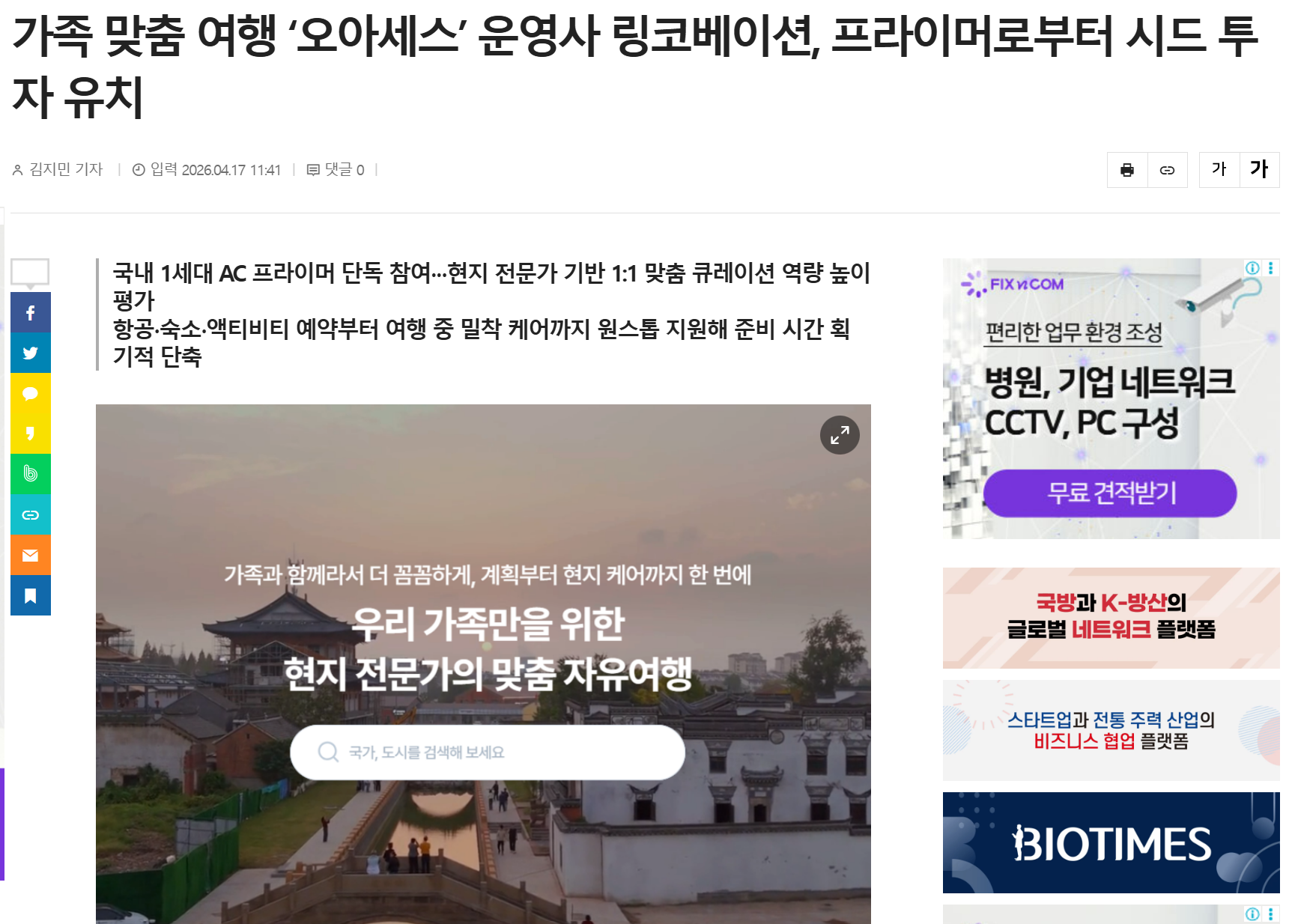 오아세스 운영사 링코베이션, 프라이머 시드 투자 유치